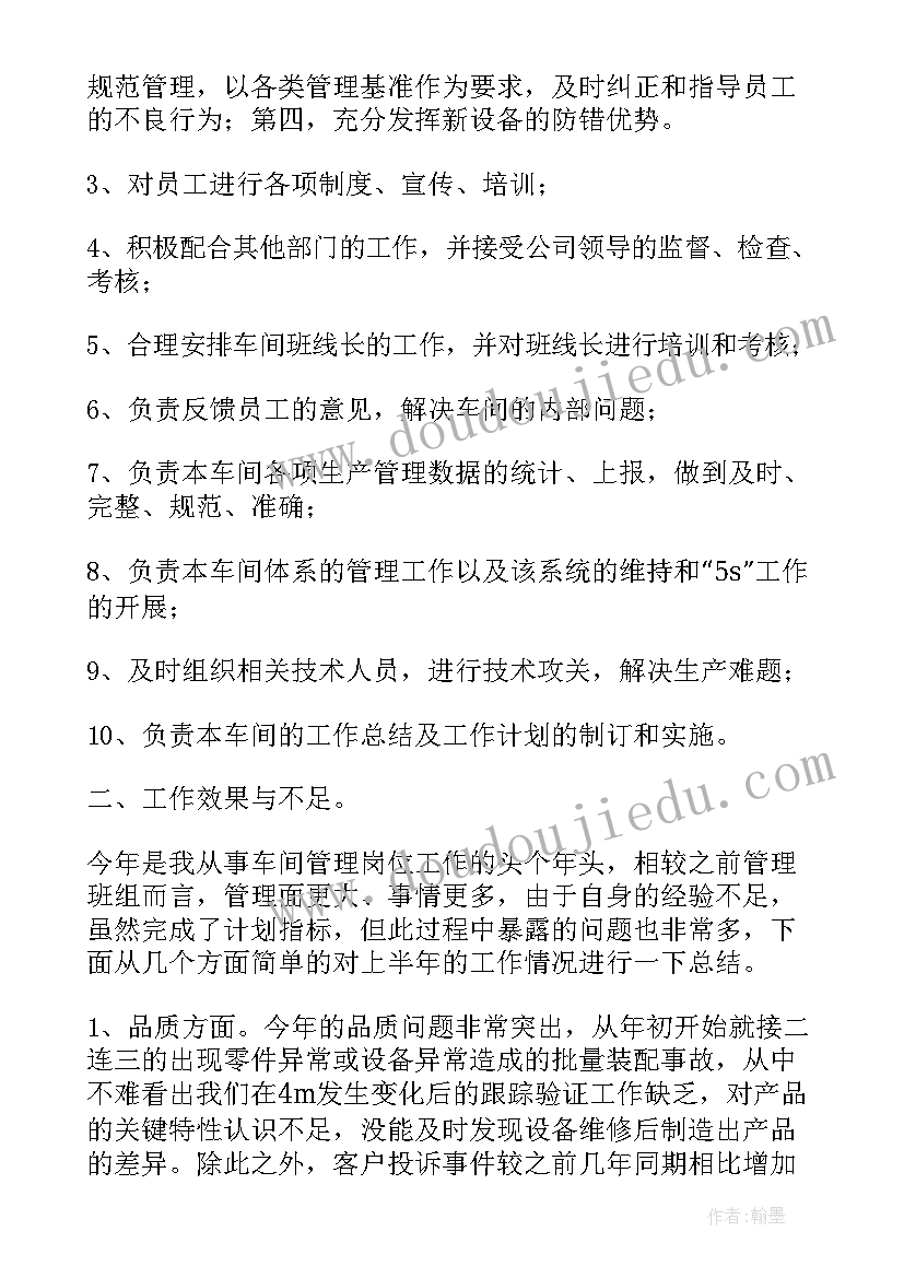 车间现场管理制度x 车间管理人员年终工作总结以及工作计划(汇总5篇)