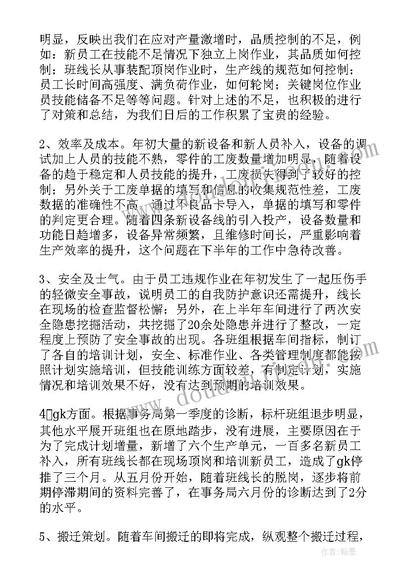 车间现场管理制度x 车间管理人员年终工作总结以及工作计划(汇总5篇)