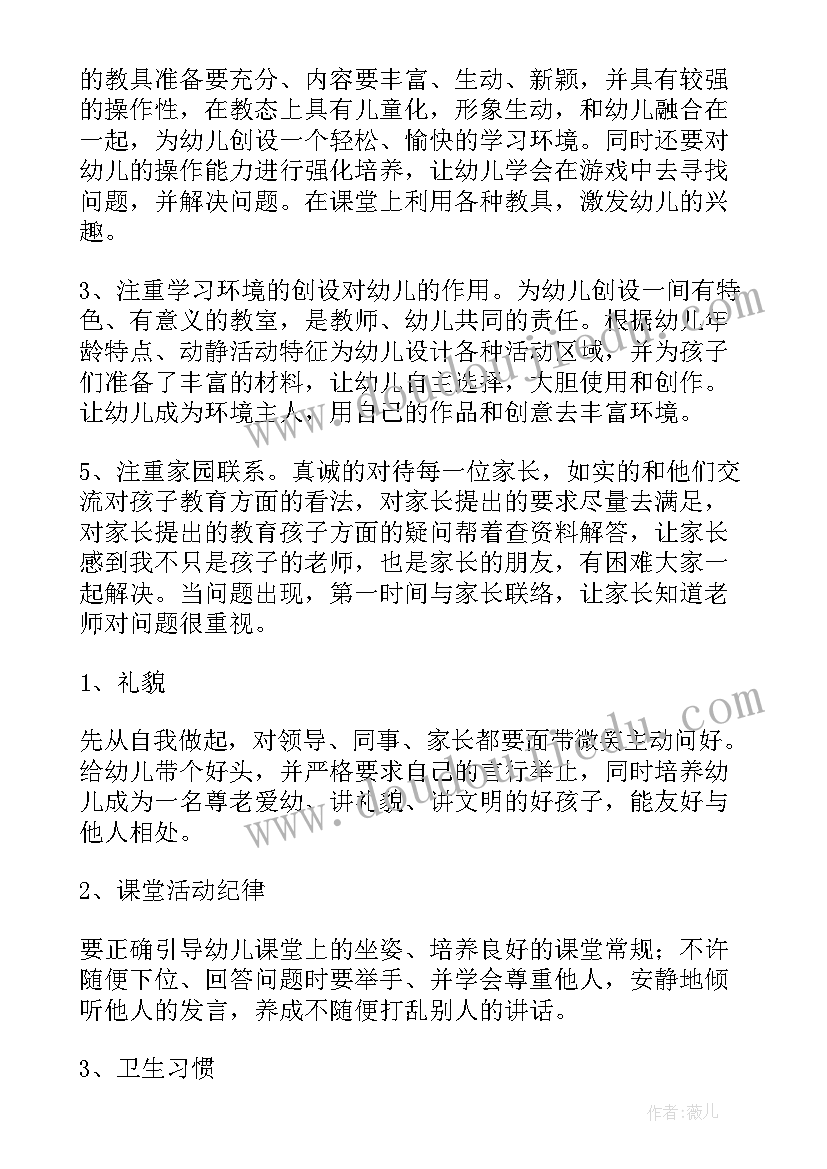 2023年中班期末个人工作总结 中班下学期个人工作计划(优秀6篇)