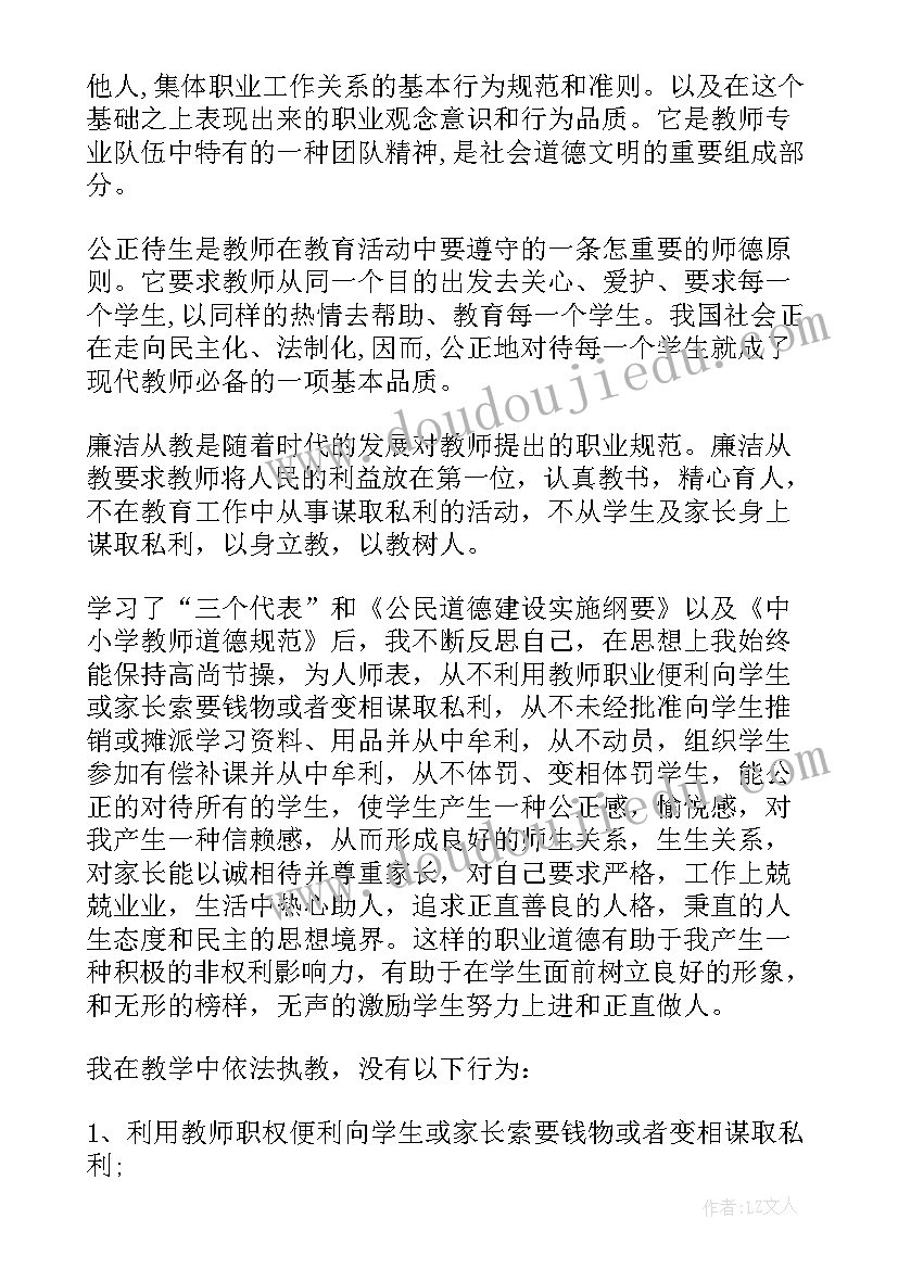 教师师德理论心得体会 新时期教师师德理论学习心得体会(汇总5篇)