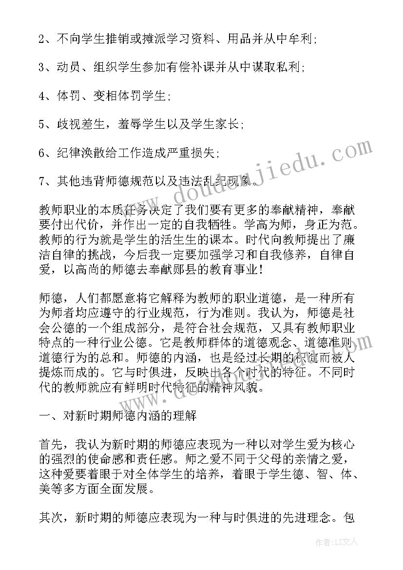 教师师德理论心得体会 新时期教师师德理论学习心得体会(汇总5篇)