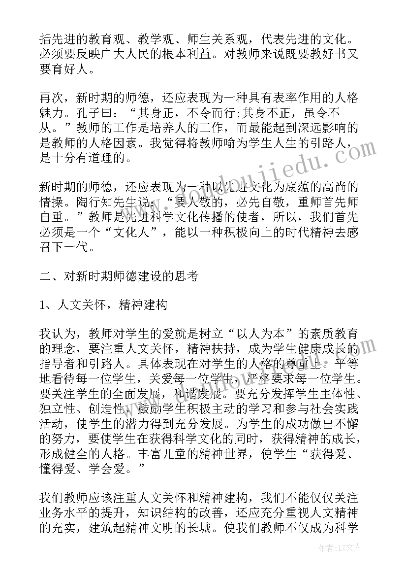 教师师德理论心得体会 新时期教师师德理论学习心得体会(汇总5篇)