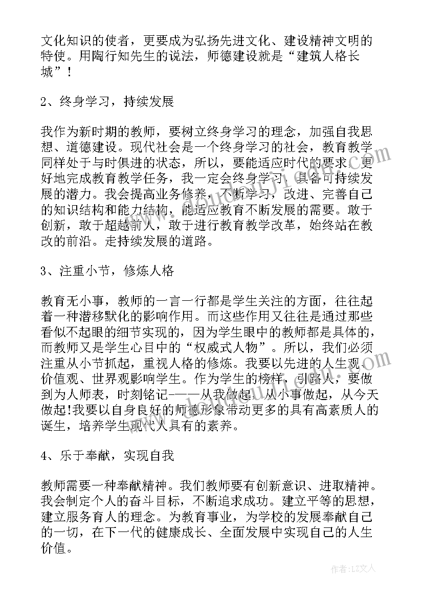 教师师德理论心得体会 新时期教师师德理论学习心得体会(汇总5篇)