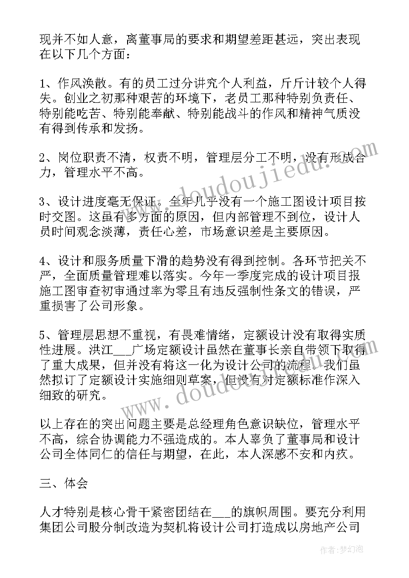 最新建筑公司经理述职述廉报告 建筑公司总经理年终述职报告(通用5篇)