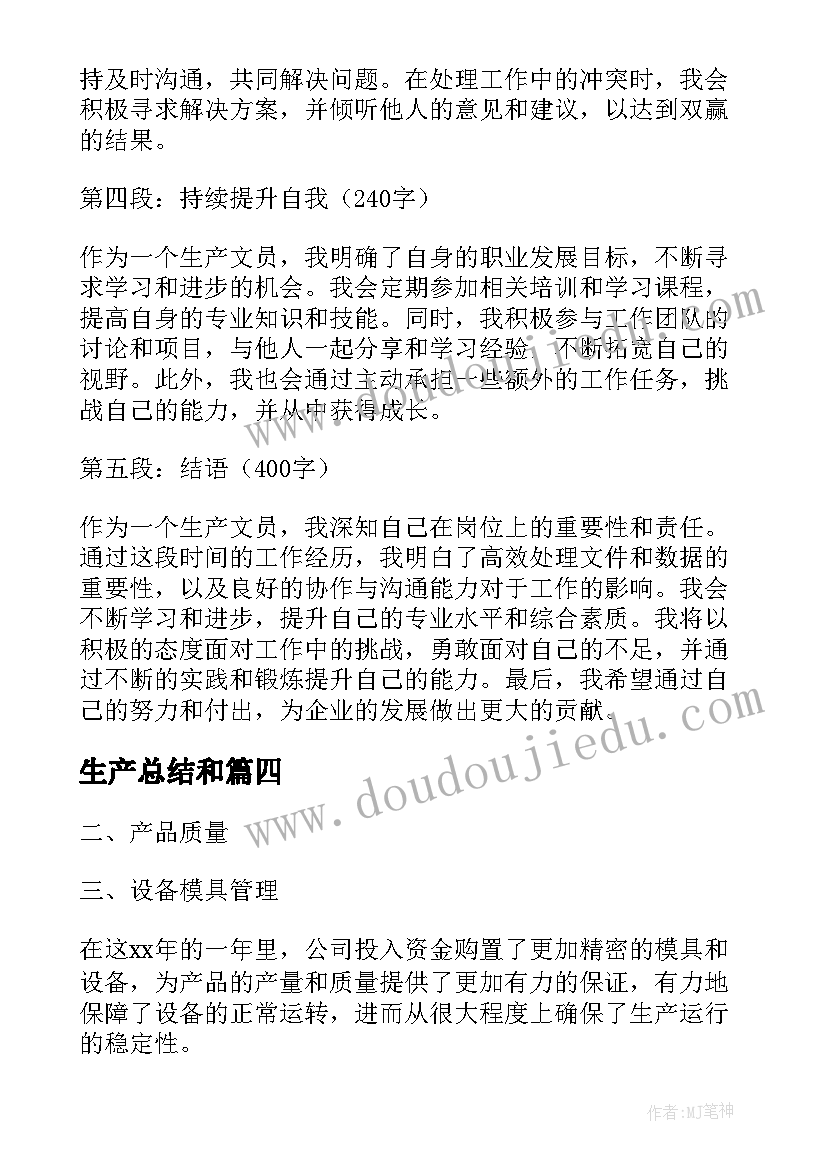 最新生产总结和 生产效率心得体会总结(通用6篇)