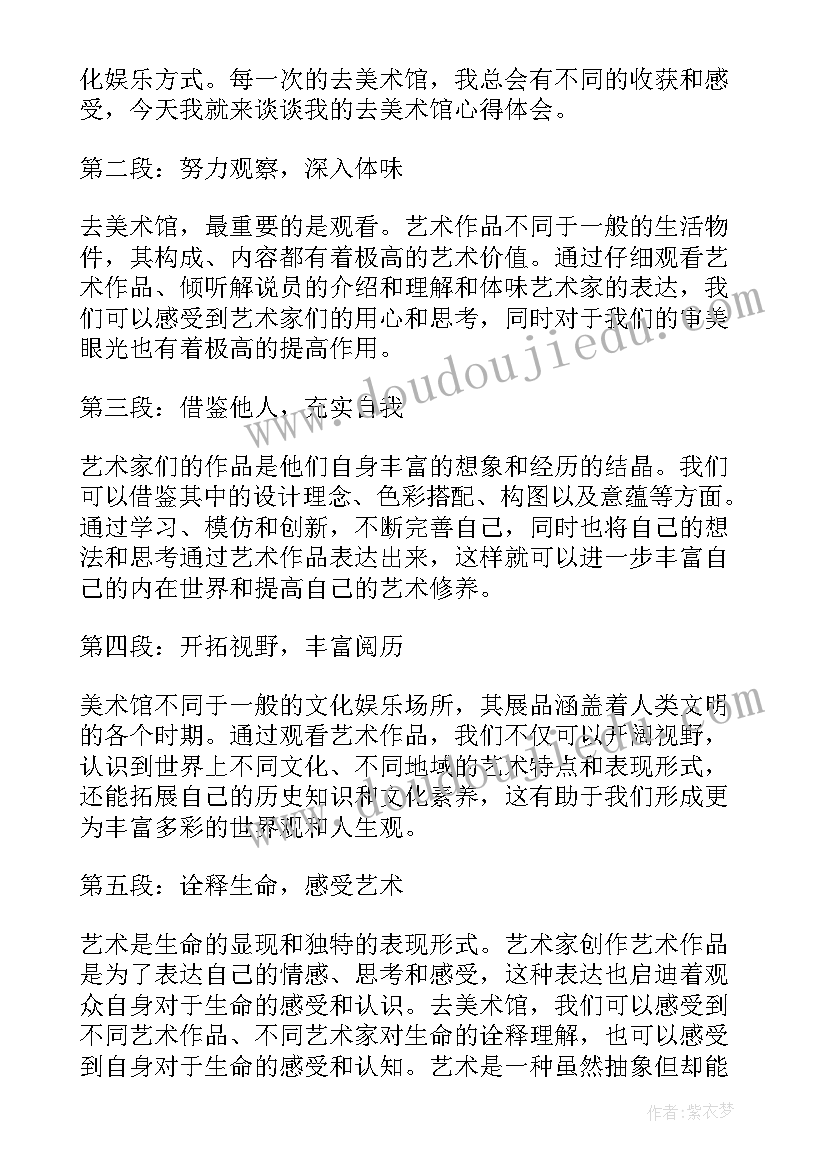 2023年美术馆心得(汇总5篇)