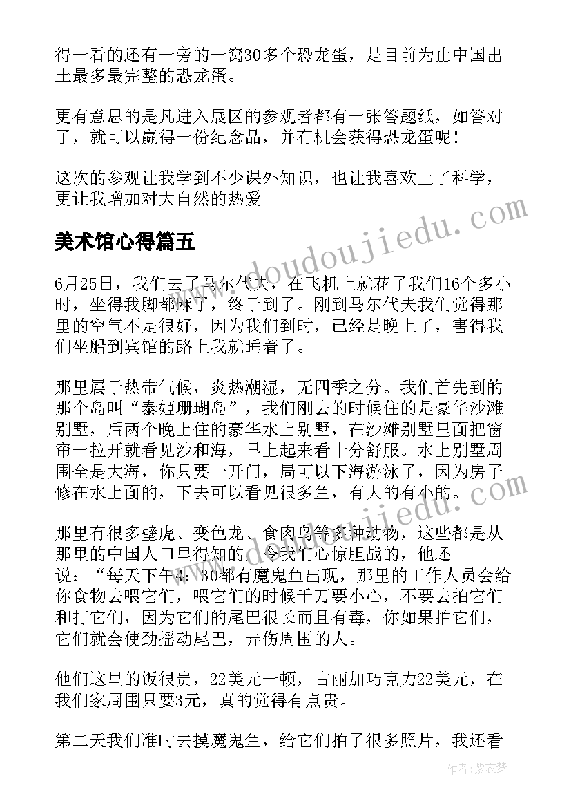 2023年美术馆心得(汇总5篇)