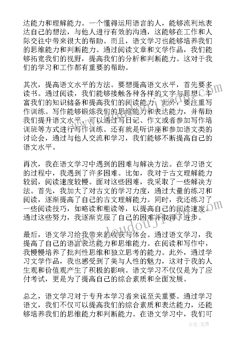 2023年专升本的知识 专升本知识心得体会(汇总8篇)