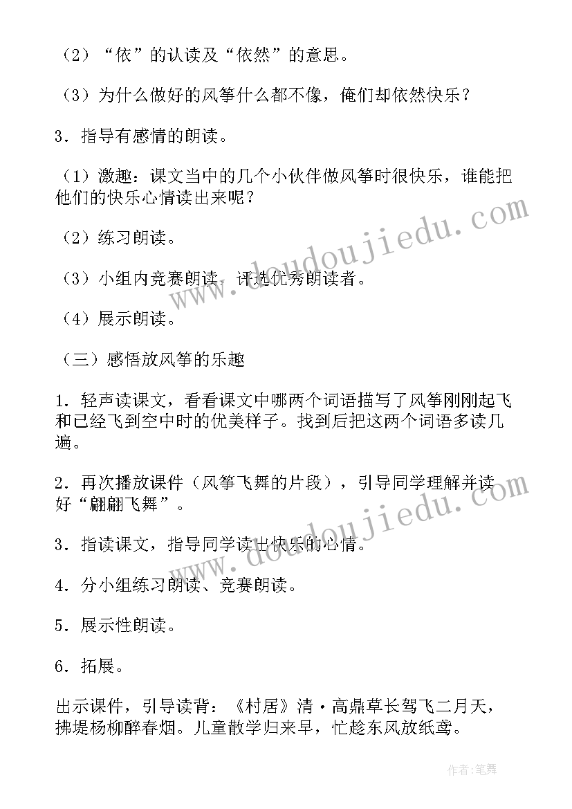 2023年小学四年级语文风筝教案设计意图(模板5篇)