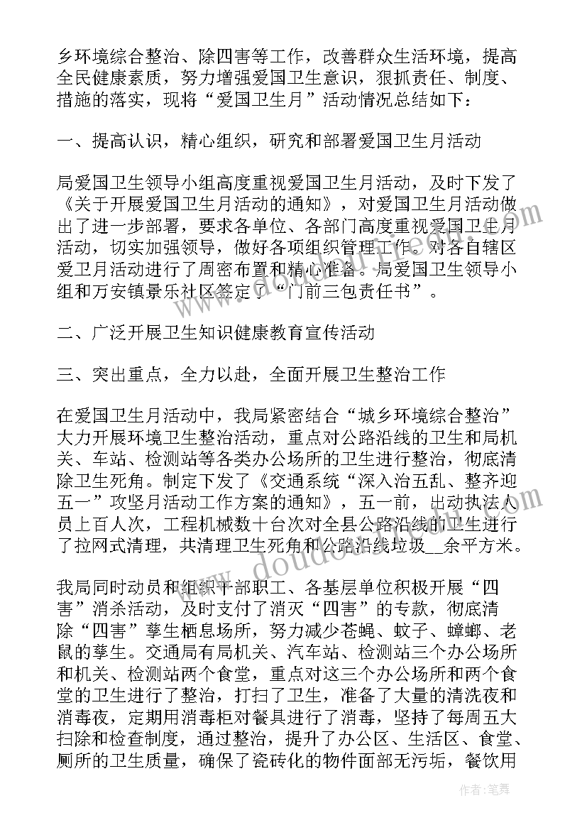 2023年爱国卫生月心得体会(汇总6篇)