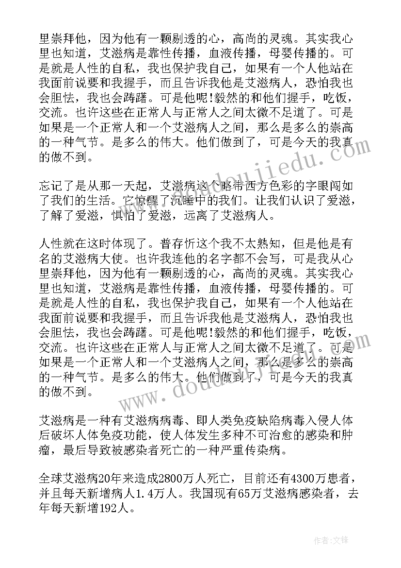 2023年预防艾滋病工作总结及工作计划(优质9篇)