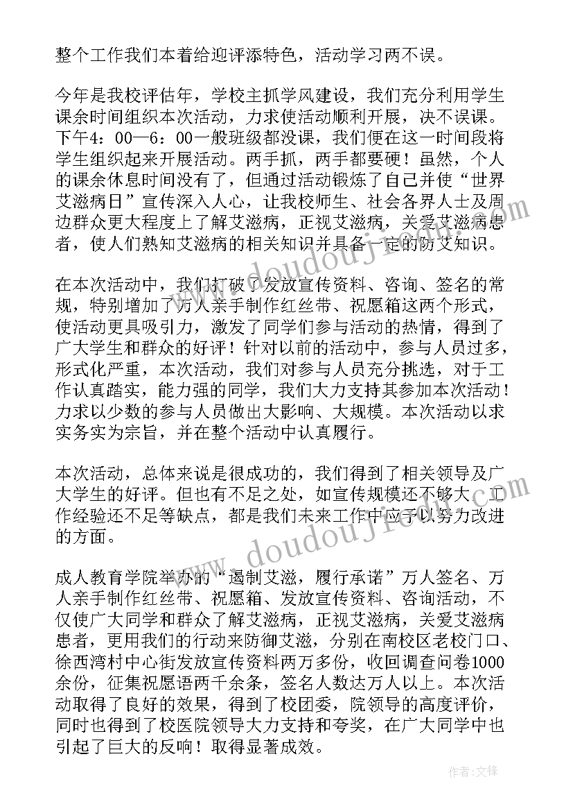 2023年预防艾滋病工作总结及工作计划(优质9篇)