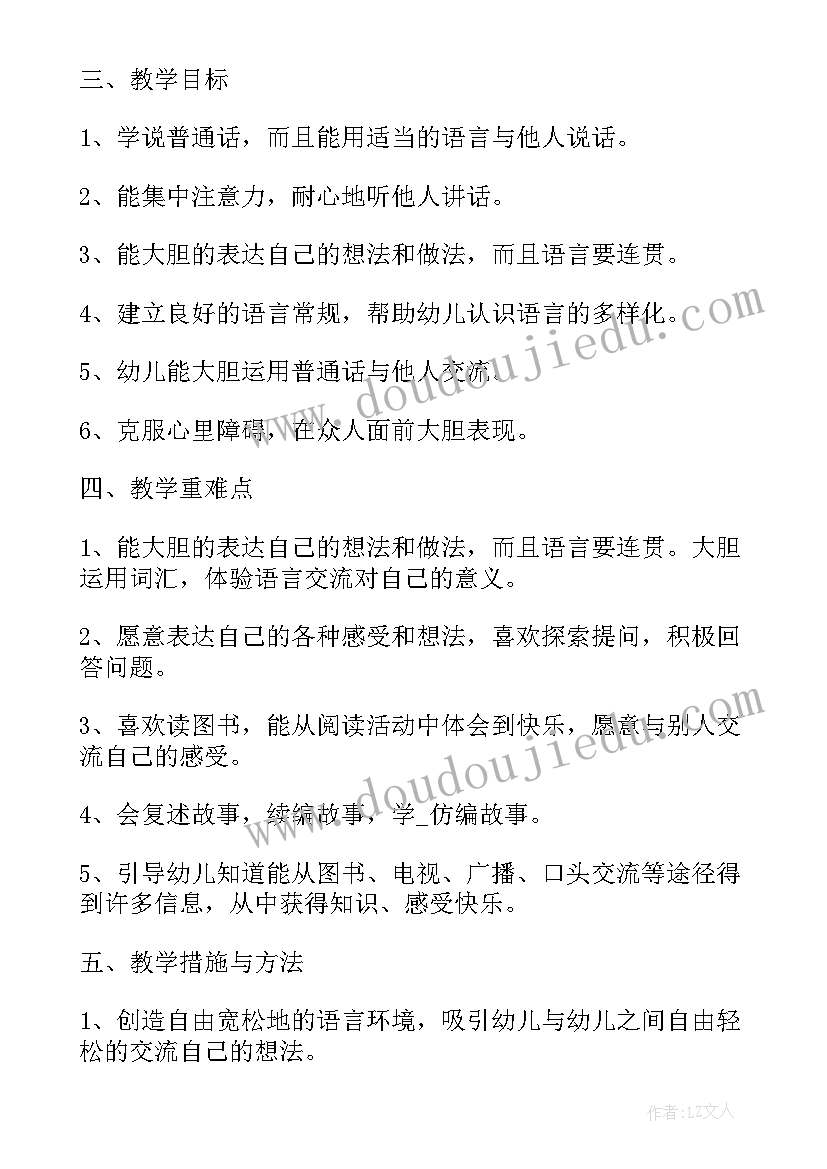 最新幼儿园教学计划教学简析(实用6篇)