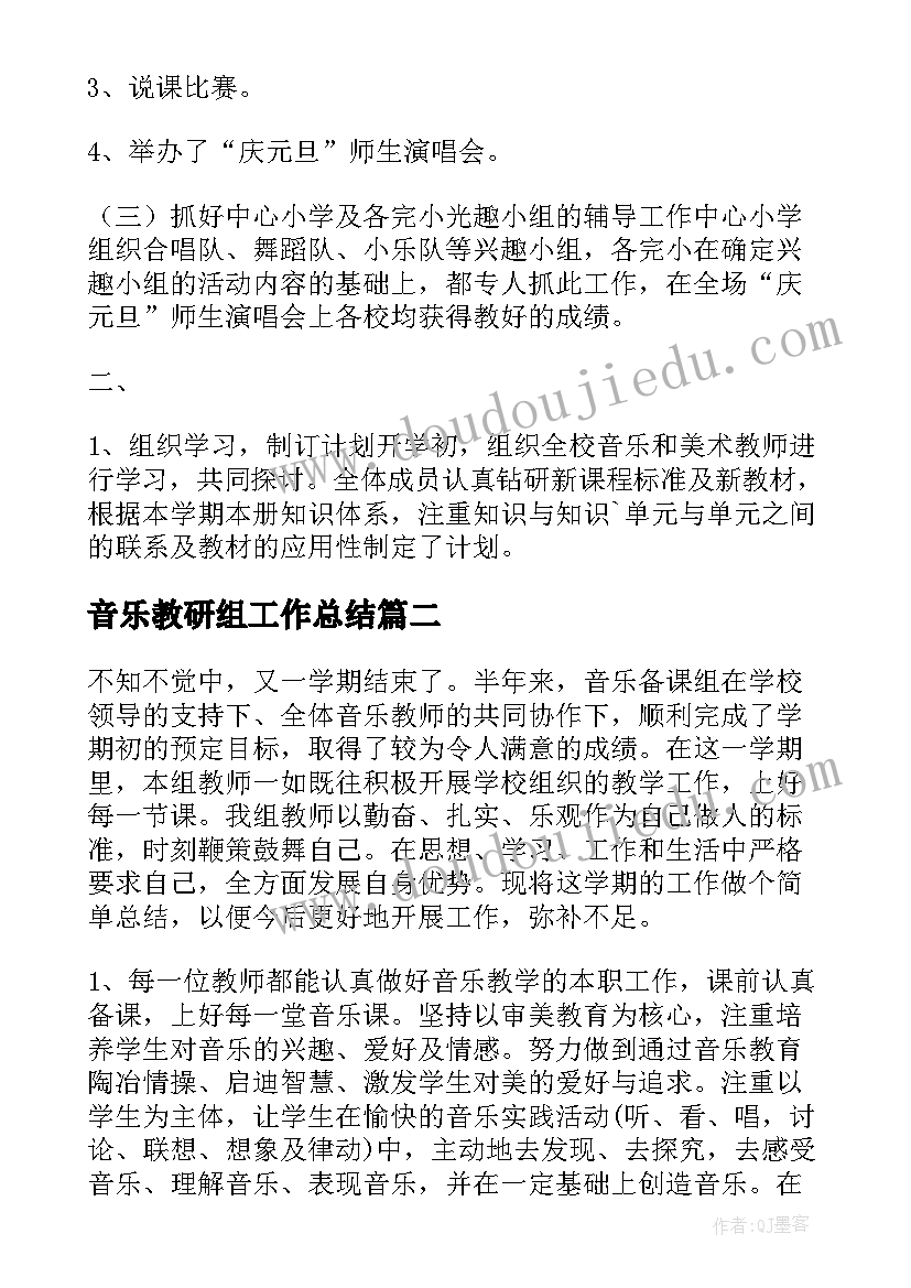 最新音乐教研组工作总结(模板8篇)