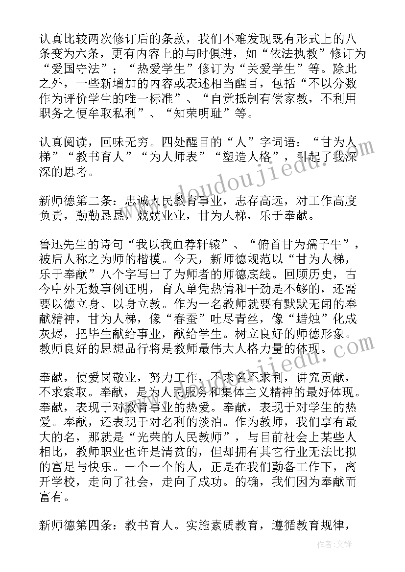 最新中小学教师职业道德规范 学习中小学教师职业道德规范心得体会(优质9篇)