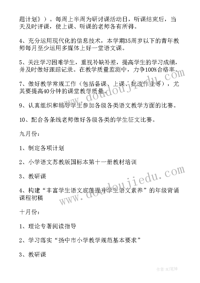 三年级语文工作计划第一学期人教版(汇总6篇)