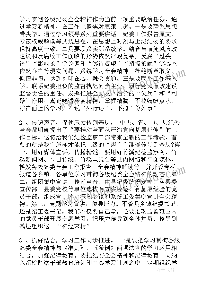 最新纪检监察工作讲话材料(模板5篇)