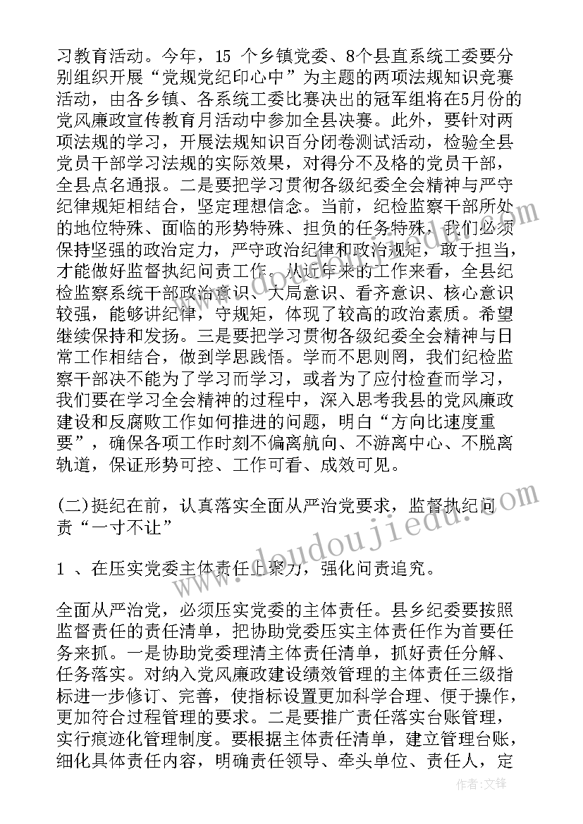 最新纪检监察工作讲话材料(模板5篇)