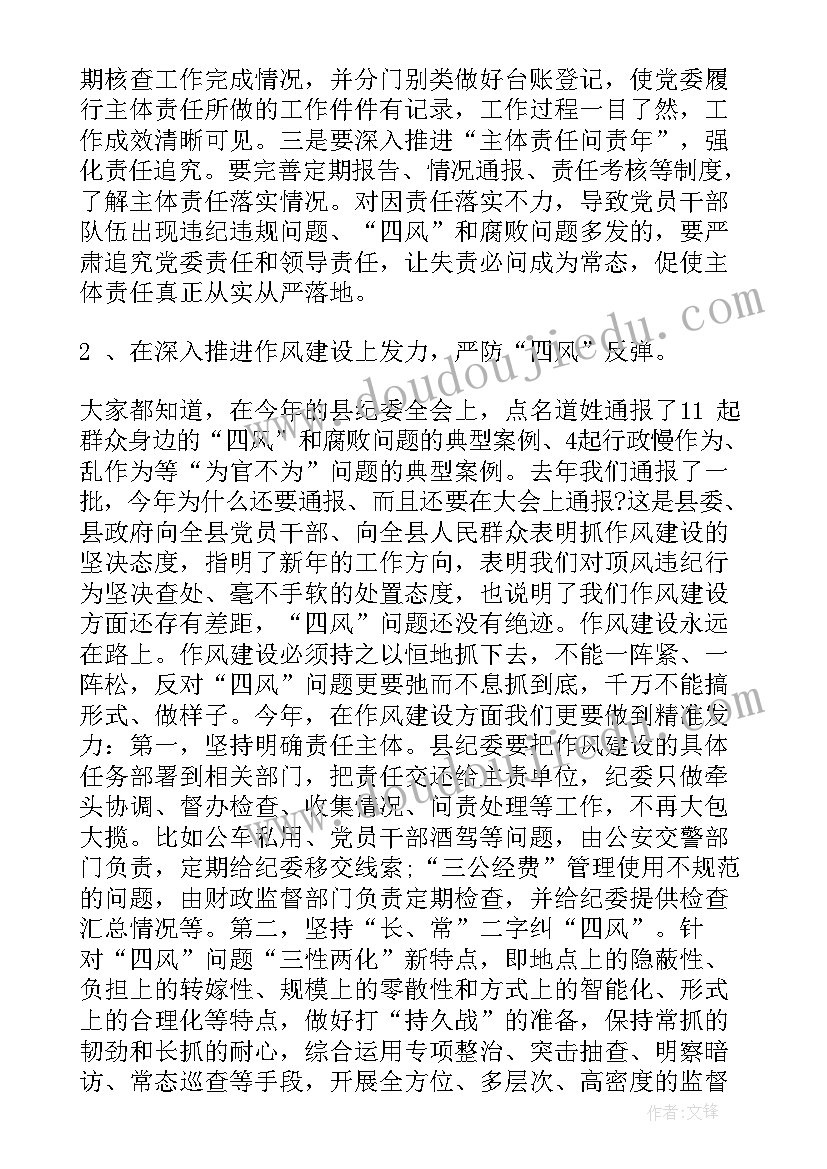 最新纪检监察工作讲话材料(模板5篇)