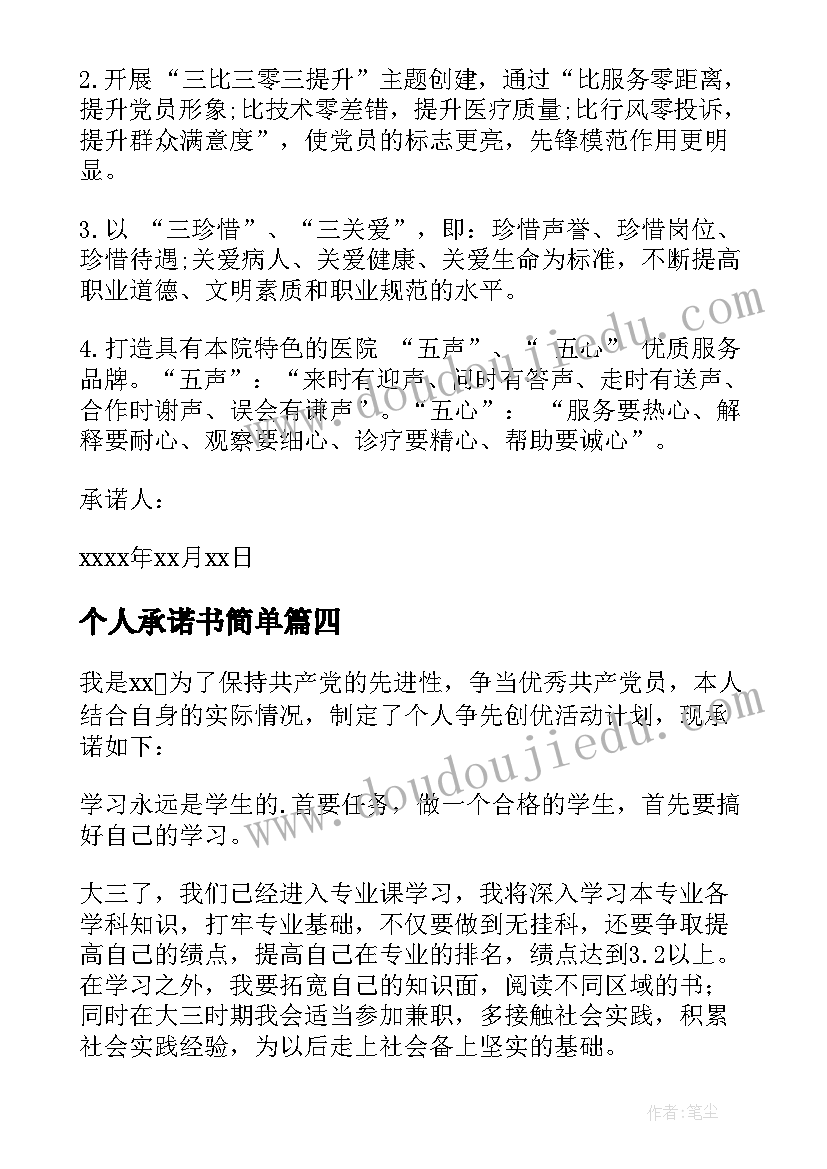 2023年个人承诺书简单(优秀10篇)