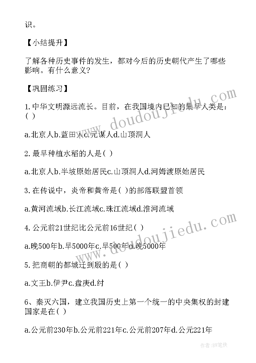 最新初一历史学情分析万能 初一历史教案(实用6篇)