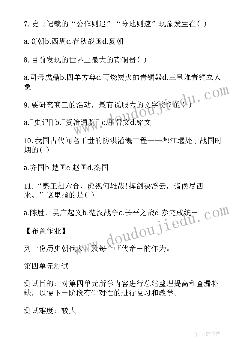 最新初一历史学情分析万能 初一历史教案(实用6篇)