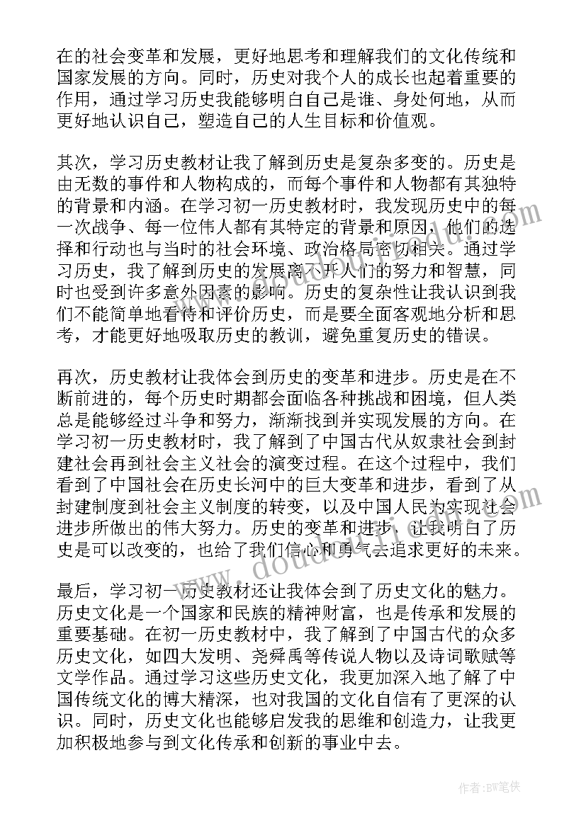 最新初一历史学情分析万能 初一历史教案(实用6篇)