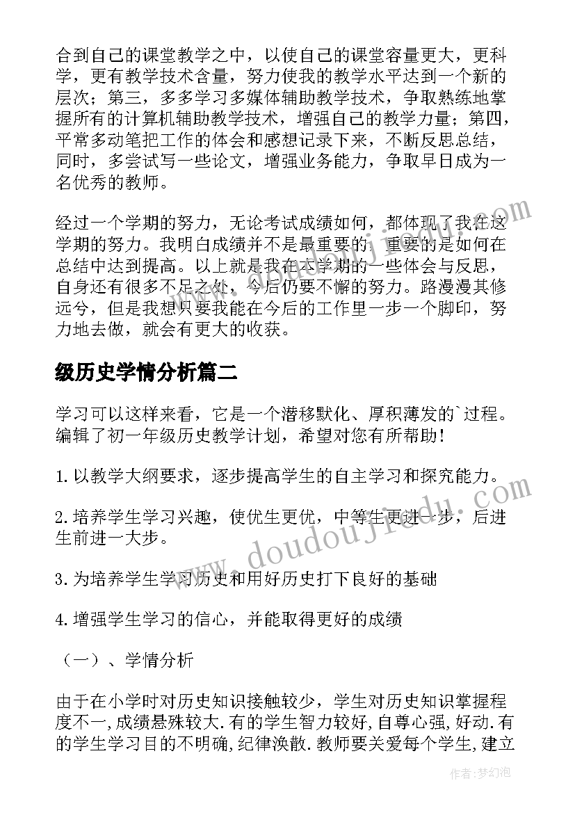 最新级历史学情分析 初一历史教学总结(优质6篇)