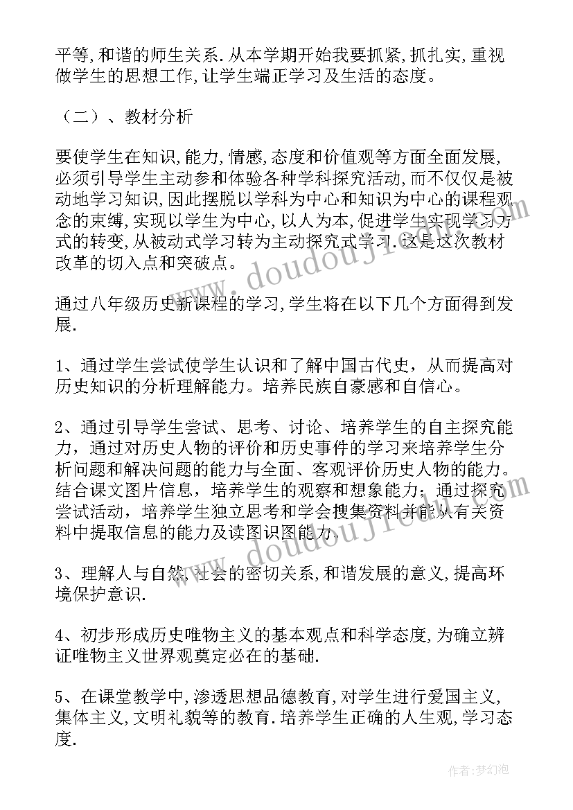 最新级历史学情分析 初一历史教学总结(优质6篇)