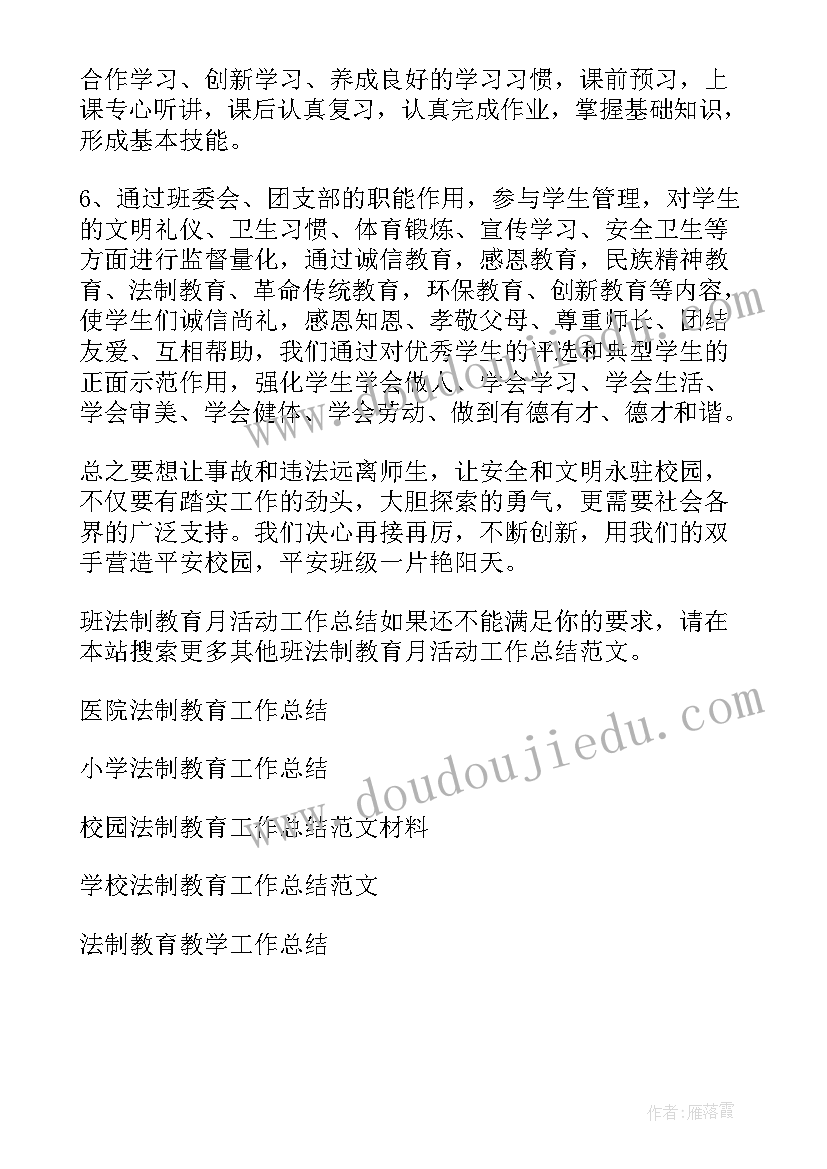 2023年法制教育工作活动总结(优秀5篇)