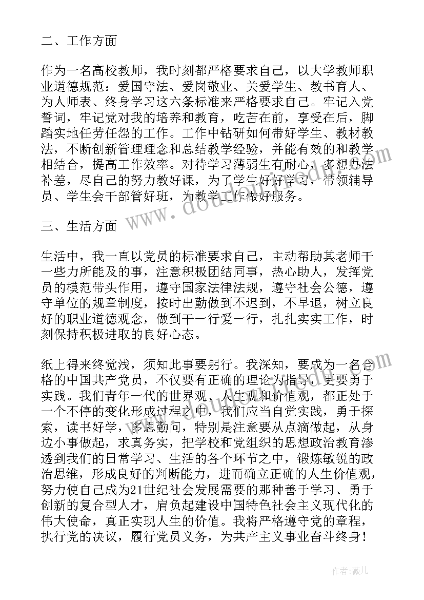 2023年法警预备党员转正申请书 预备党员转正申请书(通用7篇)