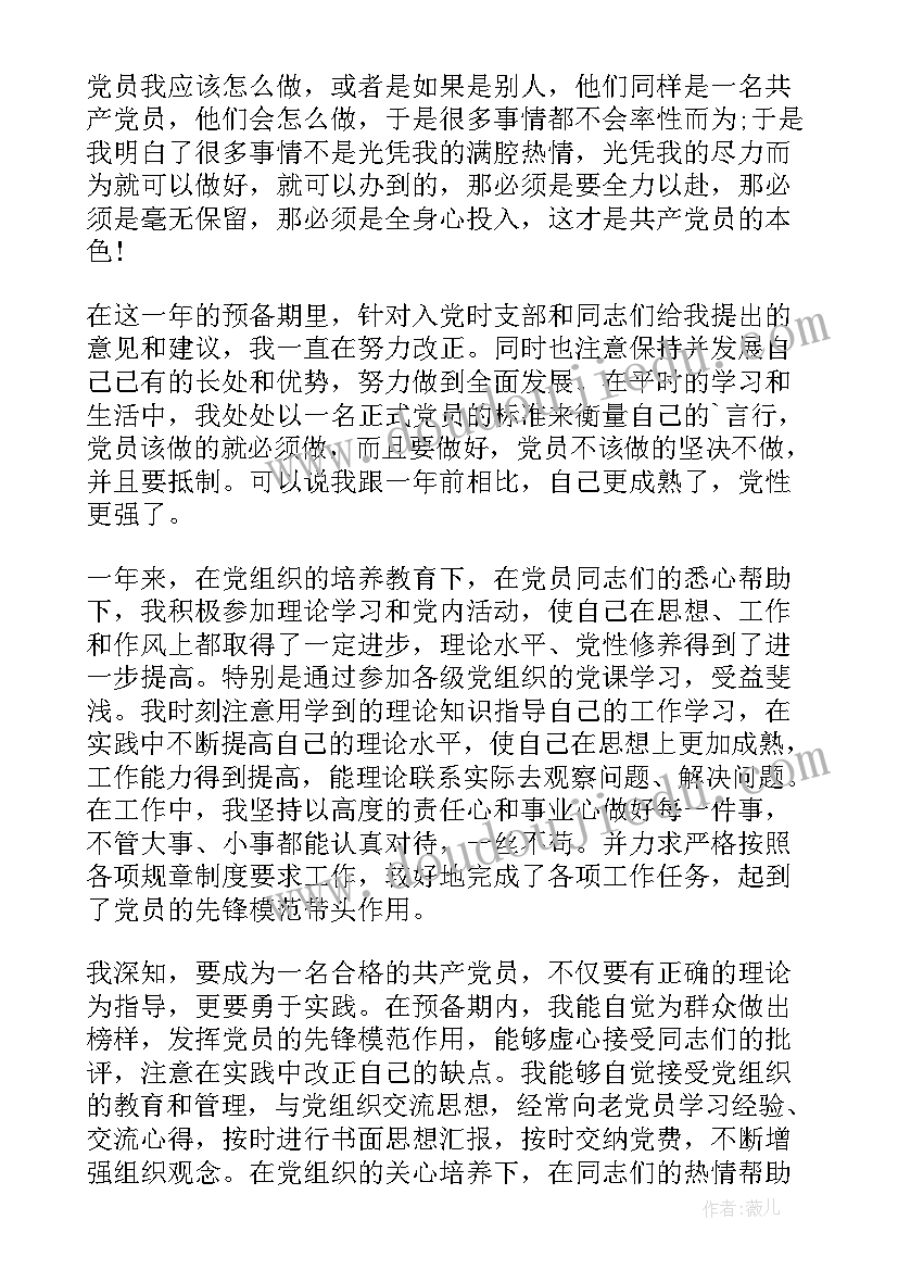 2023年法警预备党员转正申请书 预备党员转正申请书(通用7篇)