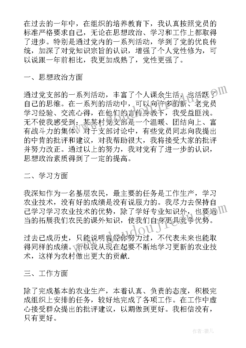 2023年法警预备党员转正申请书 预备党员转正申请书(通用7篇)