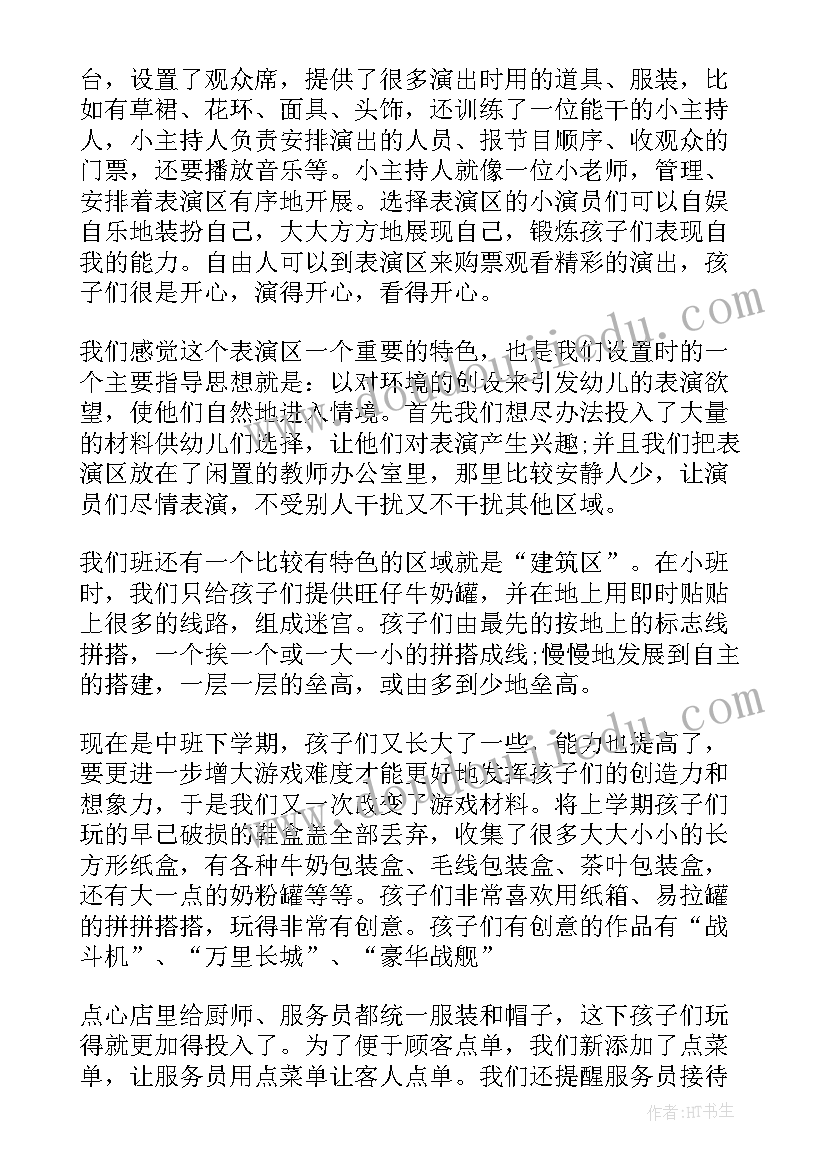 幼儿园中班音乐游戏活动总结及反思 幼儿园中班游戏活动总结(精选5篇)