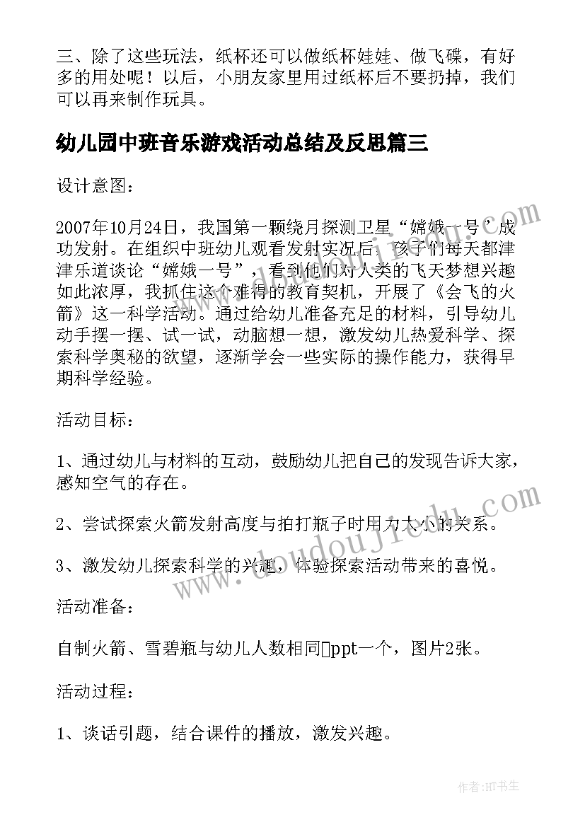 幼儿园中班音乐游戏活动总结及反思 幼儿园中班游戏活动总结(精选5篇)