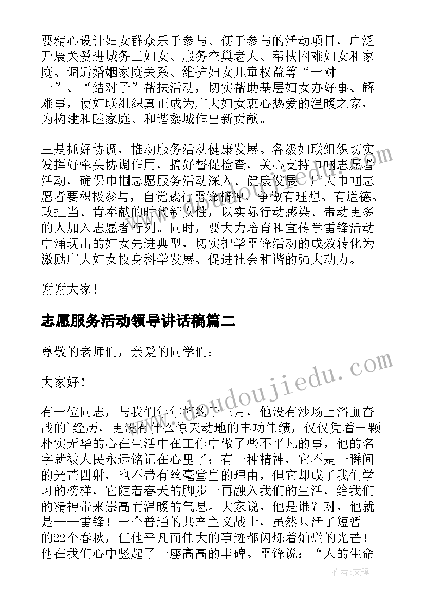 2023年志愿服务活动领导讲话稿 志愿服务领导讲话稿(优秀9篇)