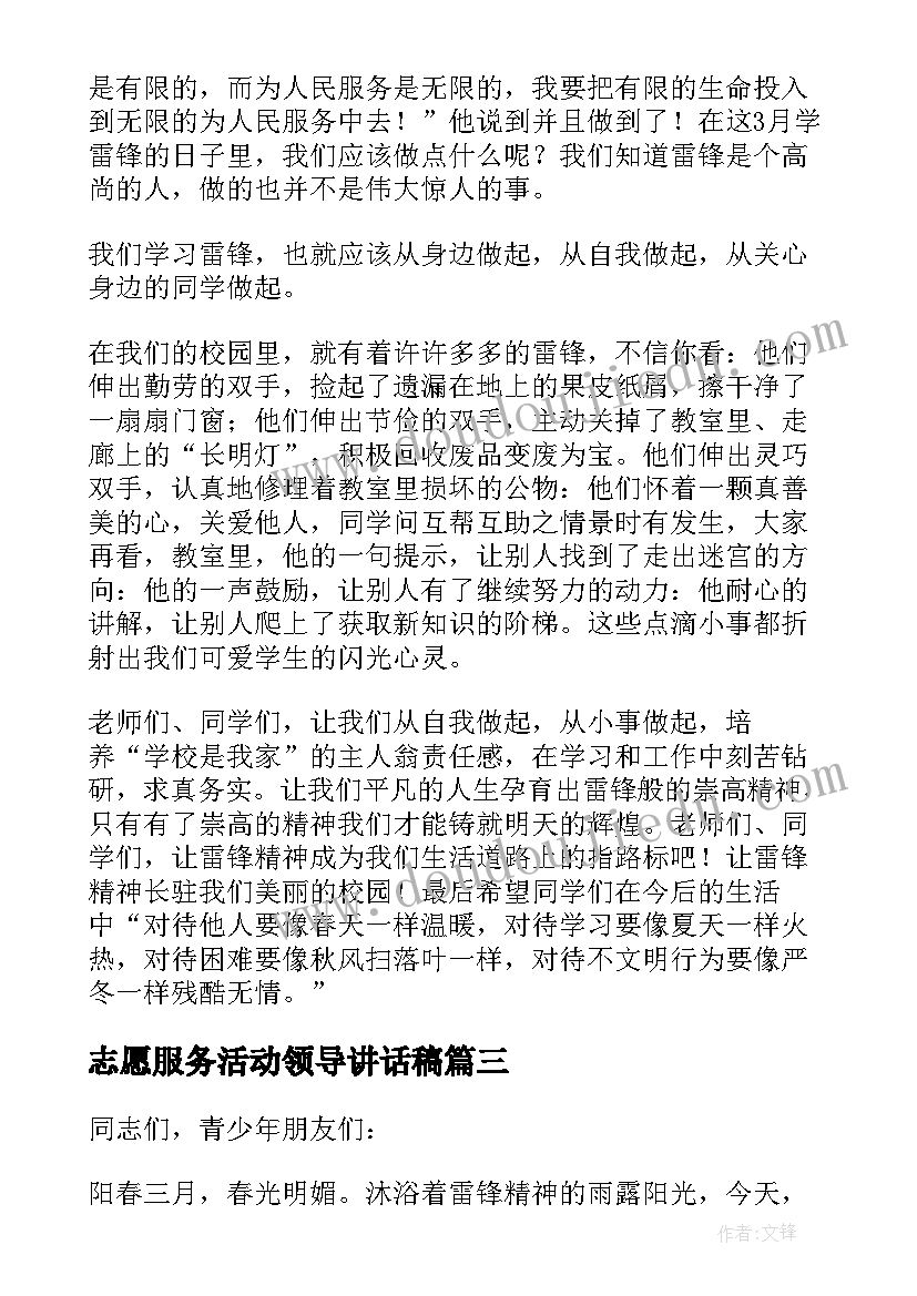 2023年志愿服务活动领导讲话稿 志愿服务领导讲话稿(优秀9篇)