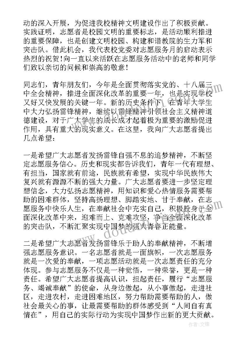 2023年志愿服务活动领导讲话稿 志愿服务领导讲话稿(优秀9篇)