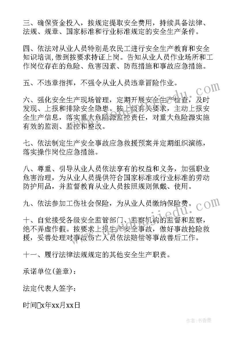 企业诚信承诺书(汇总5篇)