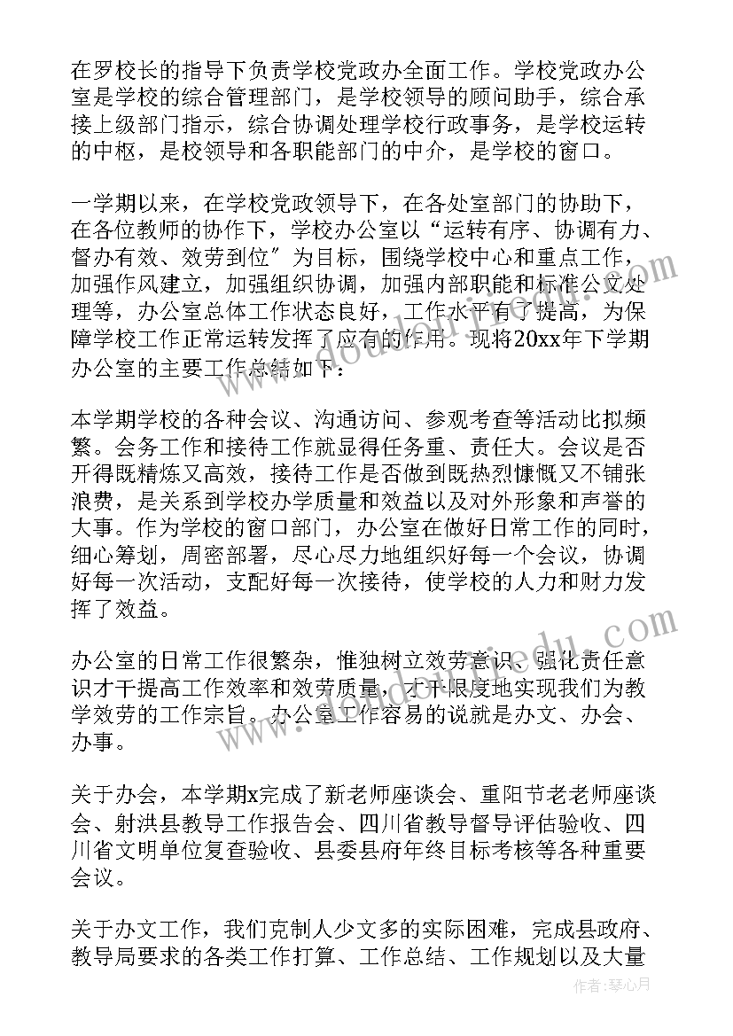 最新校办公室主任述职报告(优质7篇)