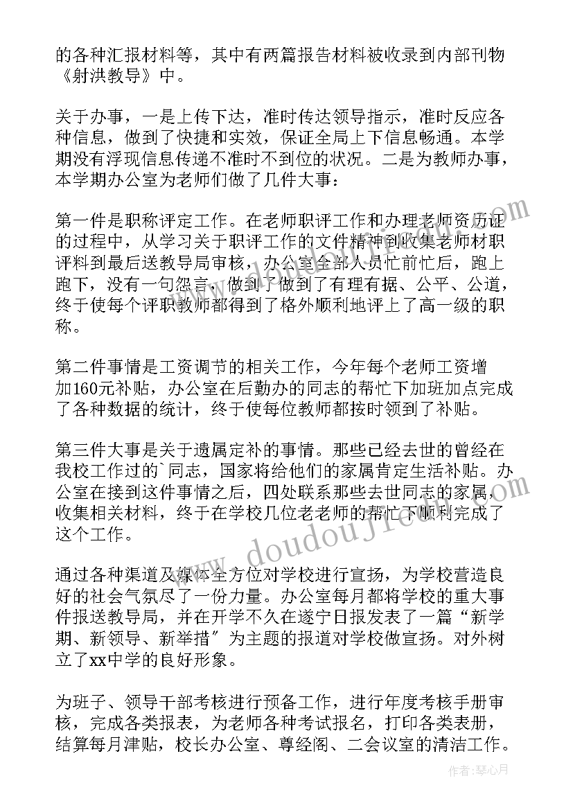 最新校办公室主任述职报告(优质7篇)