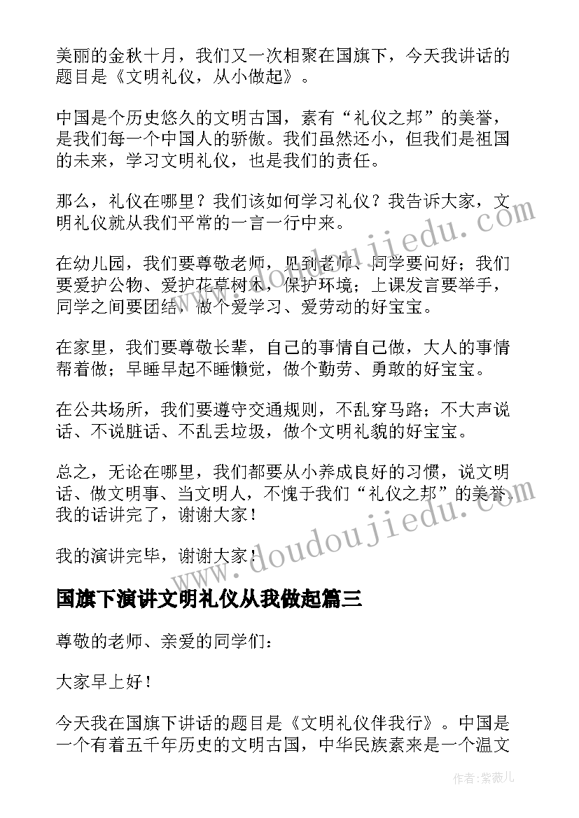 2023年国旗下演讲文明礼仪从我做起(精选9篇)