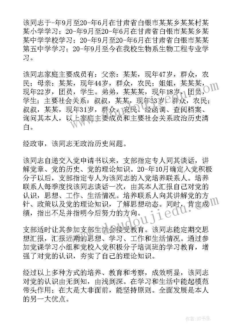 最新支部委员会审查发展对象会议记录具体内容(汇总5篇)