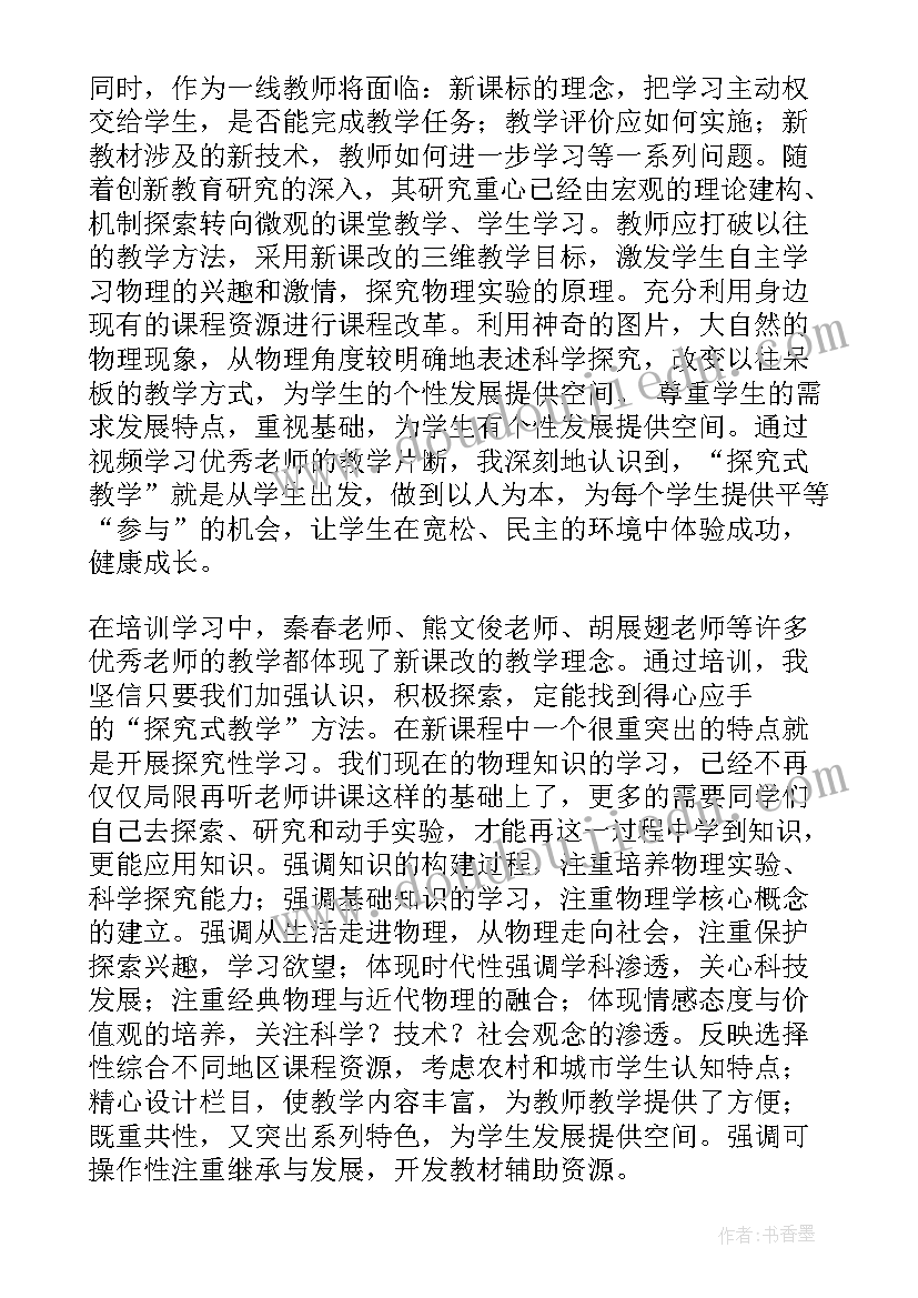 2023年原子物理学感悟 学习物理学的心得体会(优秀5篇)