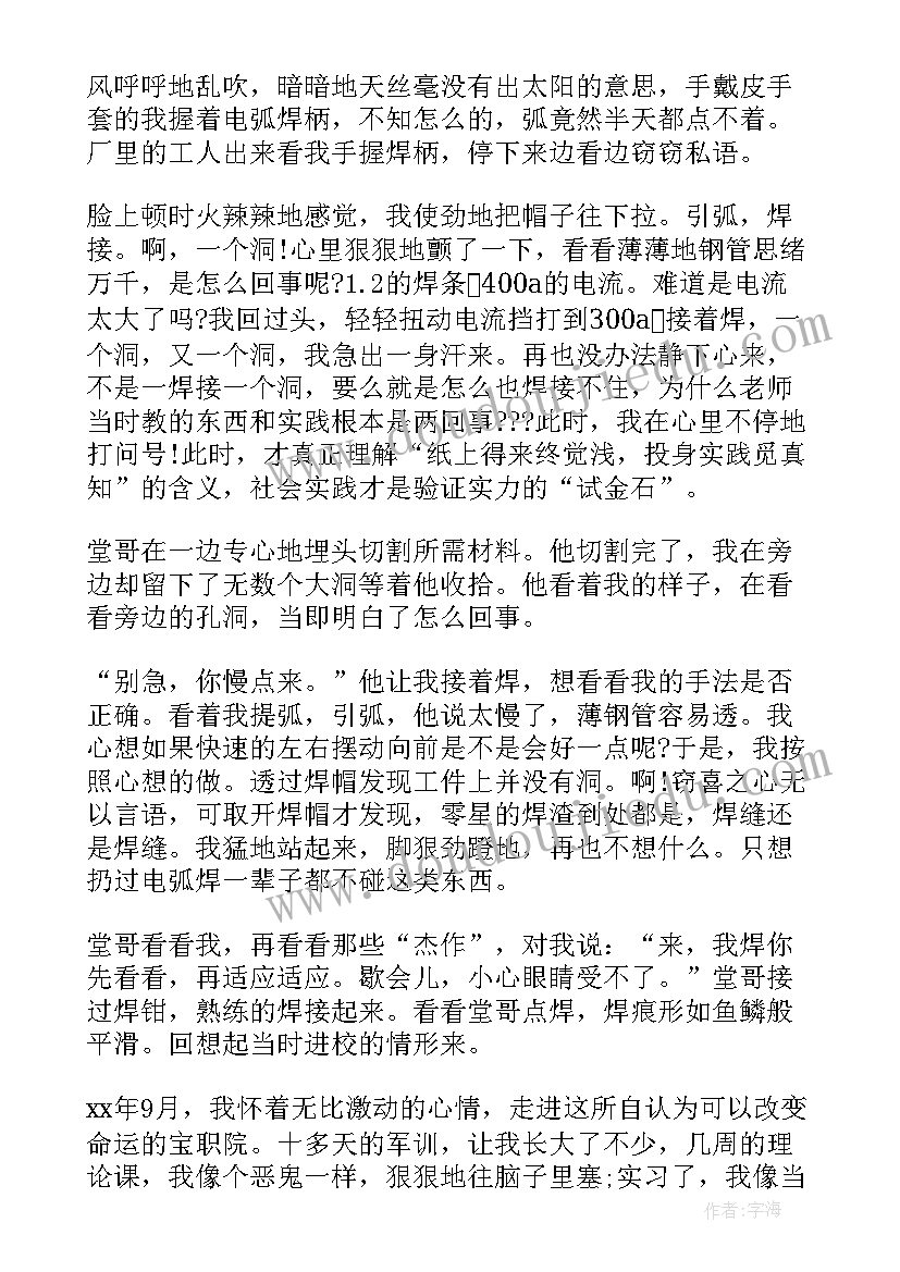 寒假打工社会实践报告(实用6篇)