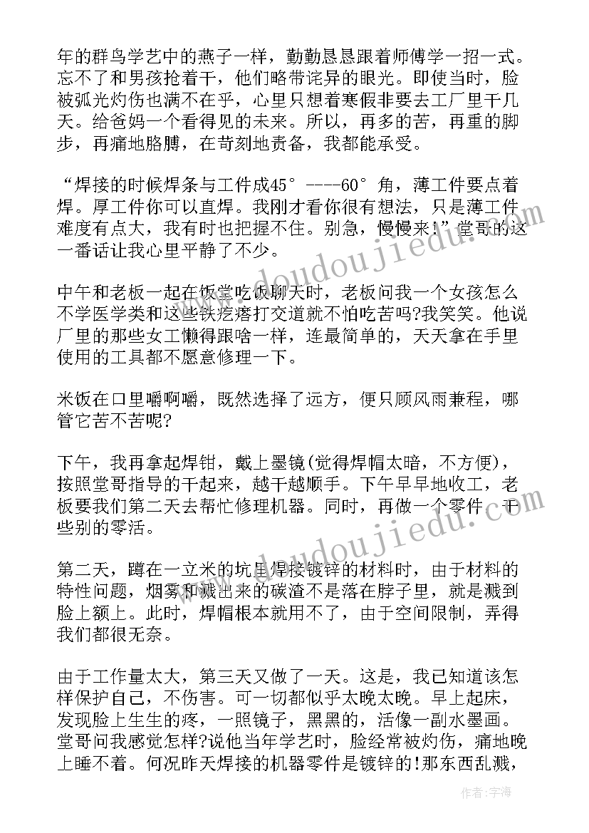 寒假打工社会实践报告(实用6篇)