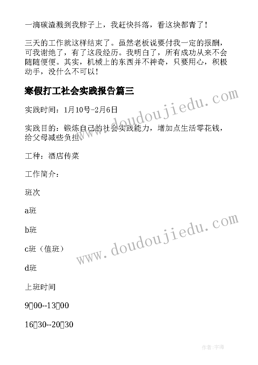 寒假打工社会实践报告(实用6篇)