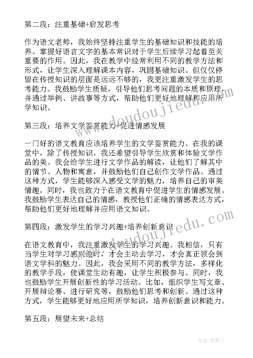 2023年语文老师的教育情怀演讲(大全10篇)