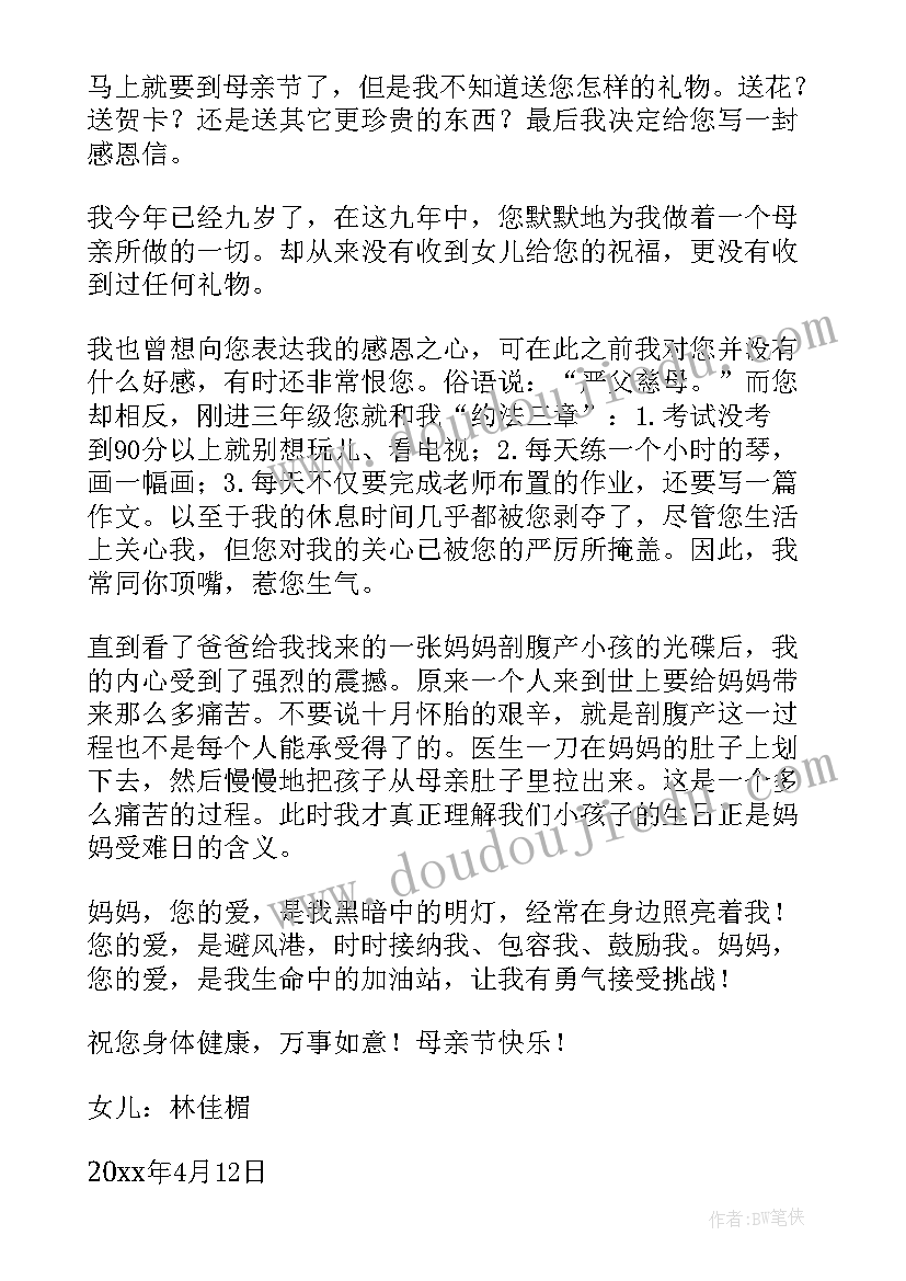 2023年写给妈妈的一封信感恩信(实用10篇)