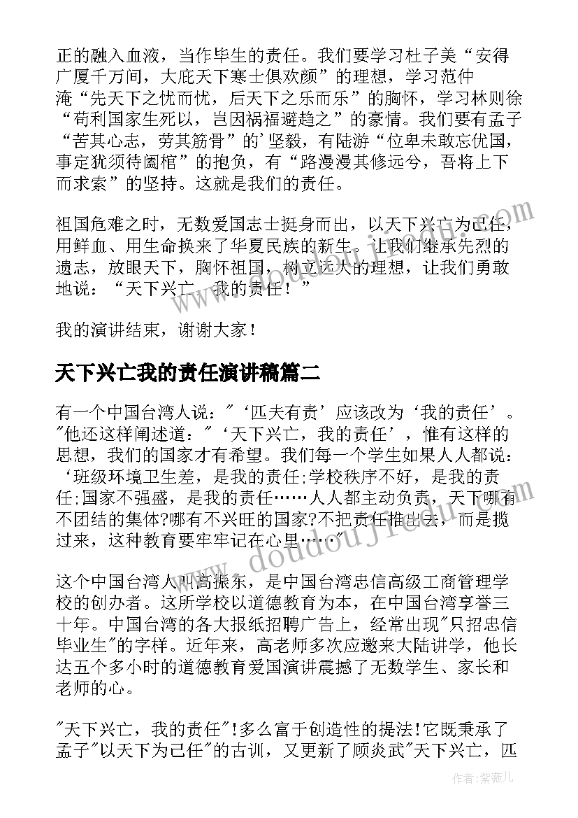 2023年天下兴亡我的责任演讲稿(通用5篇)